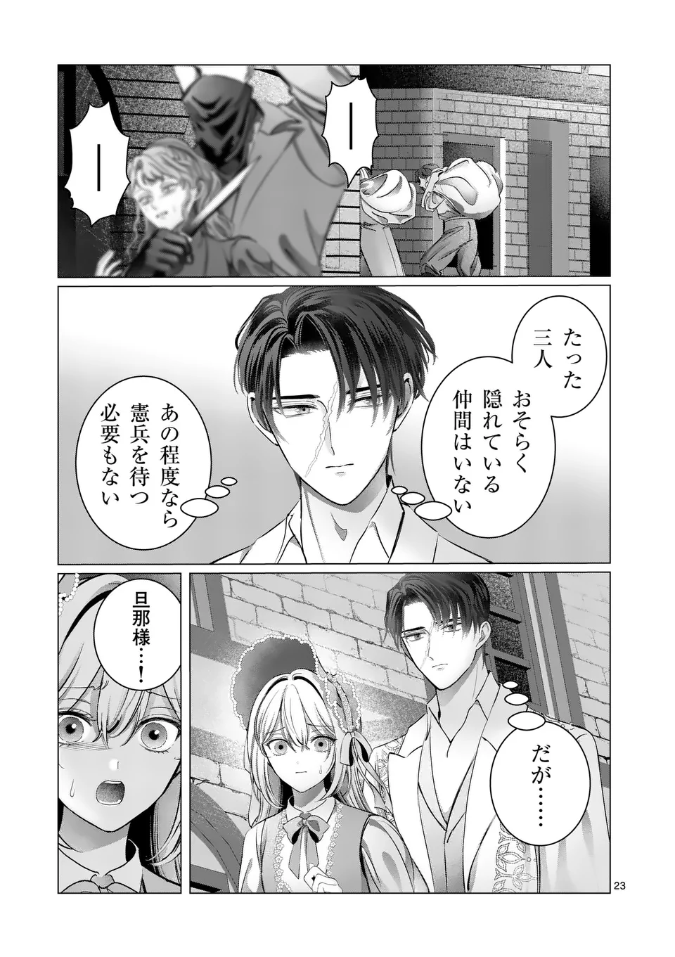 Yarinaoshi Reijou wa, Dai Suki Danna-sama ni Rikon Shiyou to iwasetai! - Chapter 10.2 - Page 4